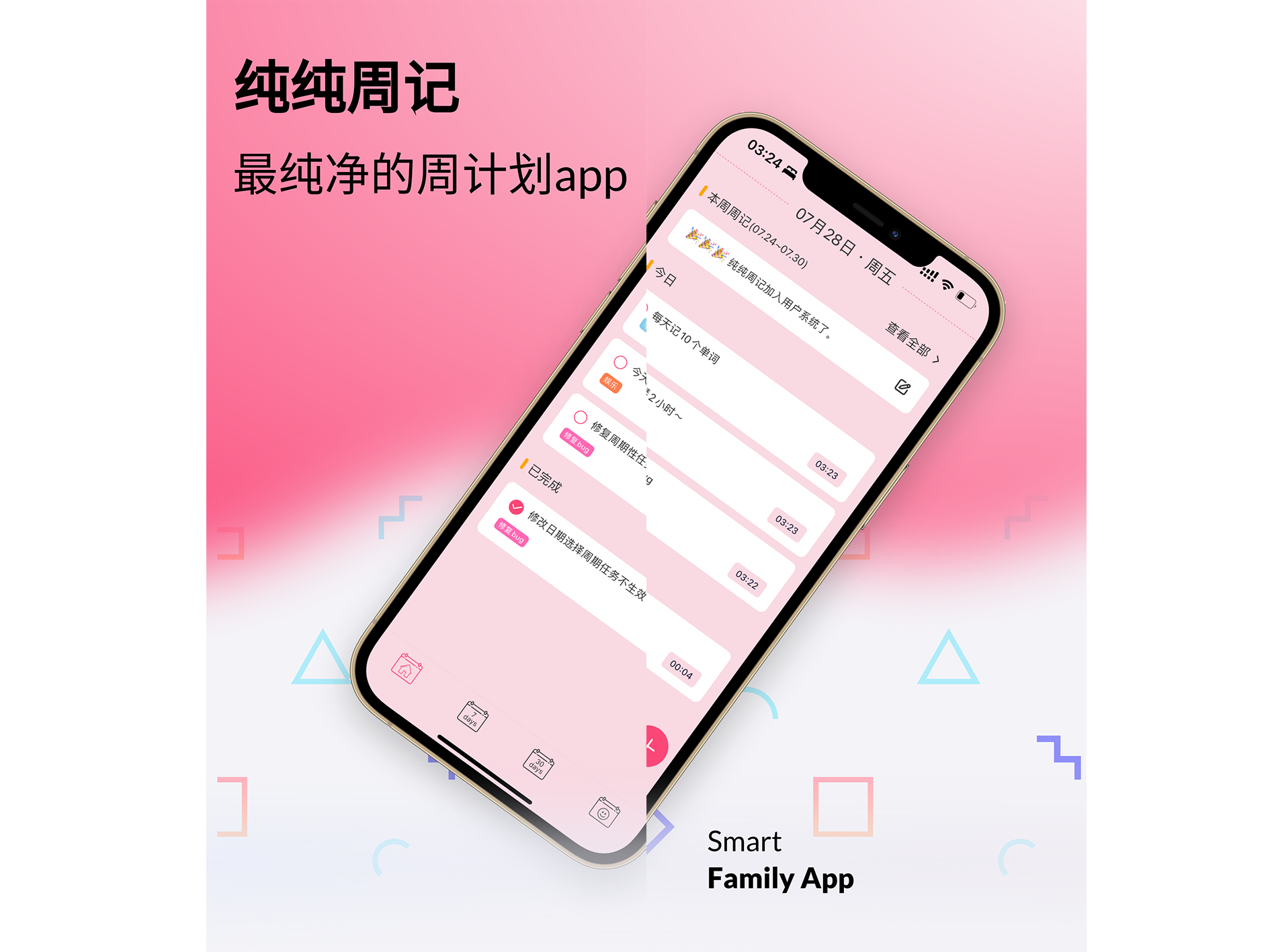 纯纯周记